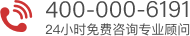 24小时免费咨询顾问